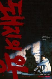 The King of Pigs: Temporada 1 Online