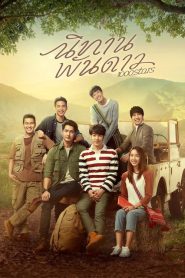 1000 Stars: Temporada 1 Online