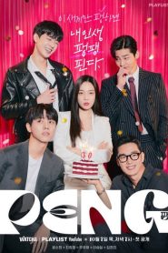 Peng: Temporada 1 Online