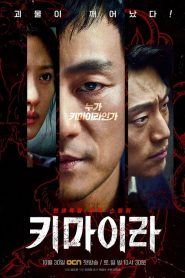 Chimera: 1 Episodio 1