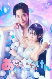 Ase to Sekken: 1 Episodio 2