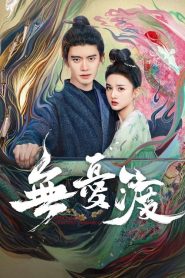 The Demon Hunter’s Romance: 1 Episodio 21