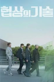 The Art of Negotiation (A Arte da Negociação): Temporada 1 Online