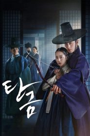 Dear Hongrang (Querido Hongrang): Temporada 1 Online