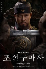 Joseon Exorcist: 1 Episodio 1
