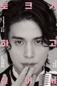 Because I Want to Talk: 1 Episodio 2