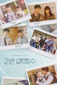 Heesu in Class 2: 1 Episodio 2