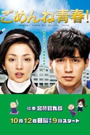 Gomen ne Seishun!: 1 Episodio 2