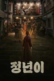 Jeongnyeon: The Star Is Born: Temporada 1 Online