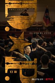 D.P Dog Day: Temporada 1 Online