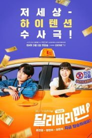 Delivery Man: 1 Episodio 2