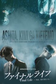 Final Life: 1 Episodio 7
