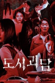 Goedam: 1 Episodio 3