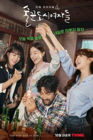 Trabalhar Mais Tarde, Beber Agora: 2 Episodio 3
