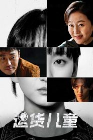The Defects (Os Defeituosos): Temporada 1 Online