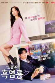 My Dearest Nemesis (Meu Querido Nêmesis): Temporada 1 Online