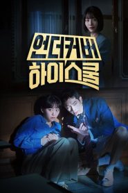Undercover High School: 1 Episodio 10
