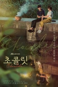 Chocolate (Drama): Temporada 1 Online
