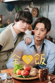 Naked Dinner: 1 Episodio 2