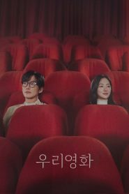 Our Movie: 1 Episodio 3