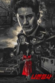 Less Than Evil: Temporada 1 Online