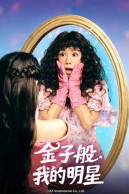 My Troublesome Star (Minha Estrela Problemática): Temporada 1 Online