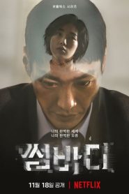 Somebody: Temporada 1 Online