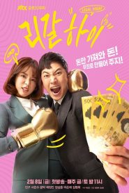 Legal High: Temporada 1 Online