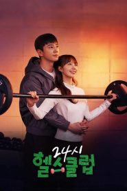 Pump Up the Healthy Love: 1 Episodio 1