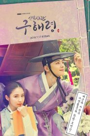 Hae-Ryung, A Historiadora: Temporada 1 Online