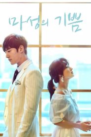 Devilish Joy: 1 Episodio 1