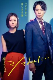 Rinko-san Wants to Try (Rinko-san Quer Experimentar): Temporada 1 Online