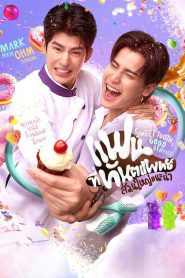 Sweet Tooth, Good Dentist: 1 Episodio 1