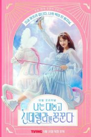 Dreaming of Freaking Fairytale (Maldito Sonho de Conto de Fadas): Temporada 1 Online