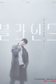 Blind: 1 Episodio 13