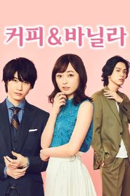 Coffee & Vanilla: Temporada 1 Online