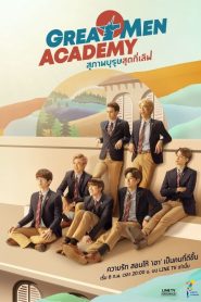 Great Men Academy: 1 Episodio 3
