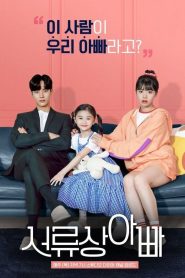Legally, Dad: 1 Episodio 2