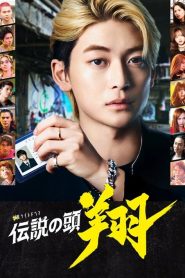 Densetsu no Head Sho: 1 Episodio 3