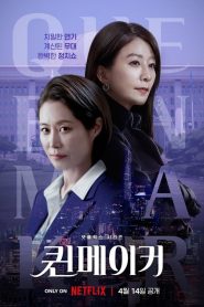Queenmaker: Temporada 1 Online