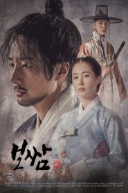 Bossam: Steal the Fate: 1 Episodio 1