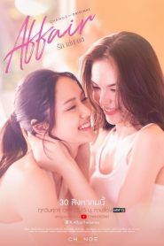 Affair (Paixão Silenciosa): Temporada 1 Online