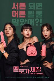 Be Melodramatic (O Drama da Minha Vida): Temporada 1 Online