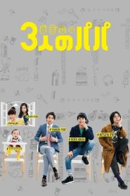Three Dads: 1 Episodio 1