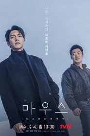 Mouse: 1 Episodio 16