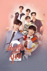 Cutie Pie (Docinho): Temporada 2 Online