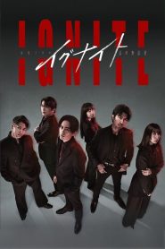 Ignite: Ho no Muhomono–: 1 Episodio 1