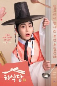Heo’s Diner: 1 Episodio 3