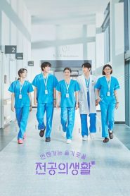 Resident Playbook: 1 Episodio 3