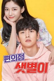 Backstreet Rookie: 1 Episodio 10